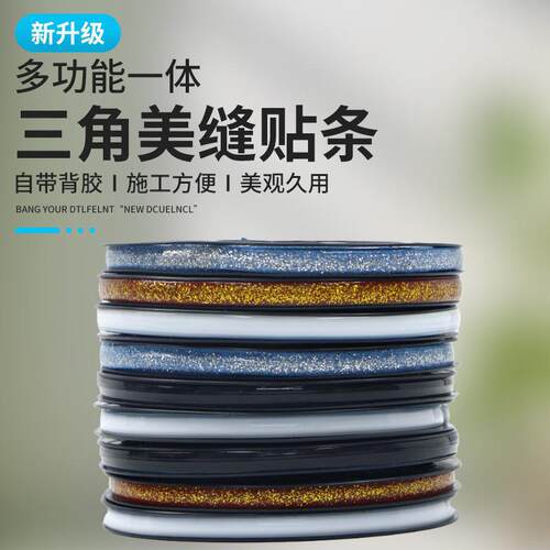 美缝贴条灶台水池边水槽缝隙防水贴防霉防污装饰自粘厨房防油贴纸