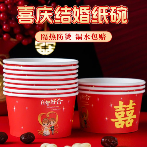 结婚喜庆加厚红色纸碗带喜字婚宴