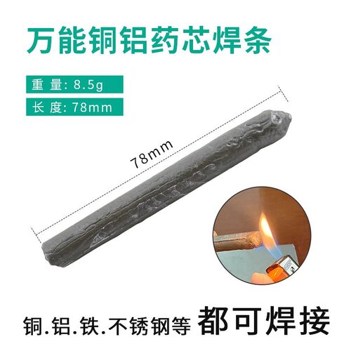 焊棒低温焊条家用普通打火机铜铝铁管焊接神器铜铁铝专用焊条修补