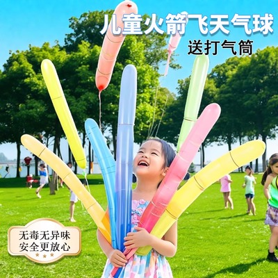 加厚火箭飞天气球儿童无毒无味会飞的放屁长条汽玩具户外公园防爆