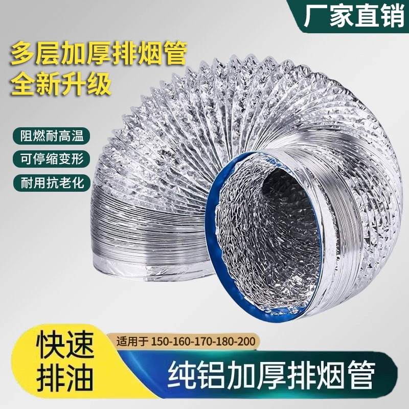 抽油烟机排烟管排气管风管吸油烟机排风管管子伸缩安装出风口铝箔
