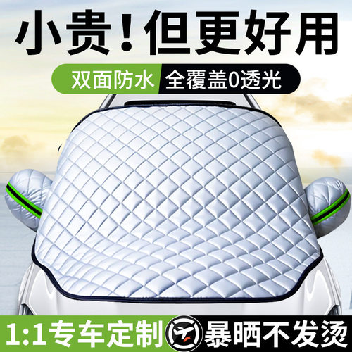 汽车加厚罩防霜防雪遮雪挡车用车罩车衣前挡风玻璃防冻风挡遮阳挡