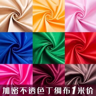 色丁红绸缎布料缎面绸子礼盒内衬里布面料丝绸布红布里子布头清仓