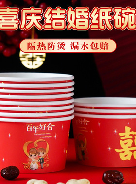 结婚礼一次性碗筷套装纸碗加厚红色喜碗婚宴餐具纸杯婚庆用品大全