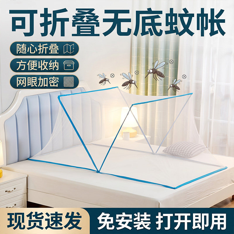 蚊帐家用2026新款学生折叠防蚊支架便携宿舍免安装双人床单人床