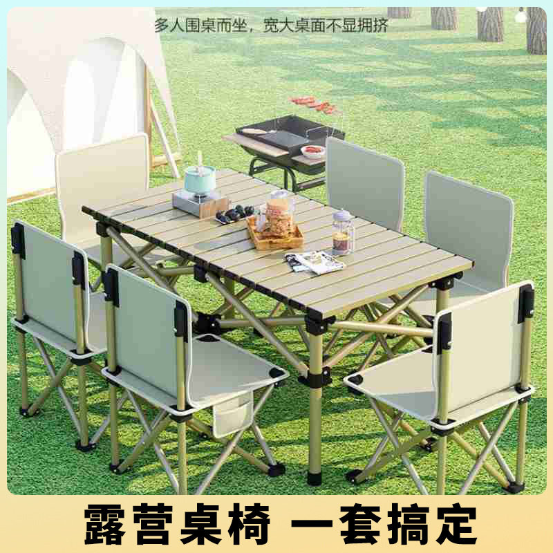 户外折叠桌椅野外露营蛋卷桌便携月亮椅沙滩庭院烧烤摆摊桌凳套装