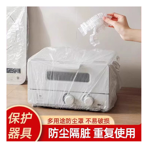 一次性防尘套家用特大号加厚电饭煲微波炉保鲜膜套PE万能防尘罩