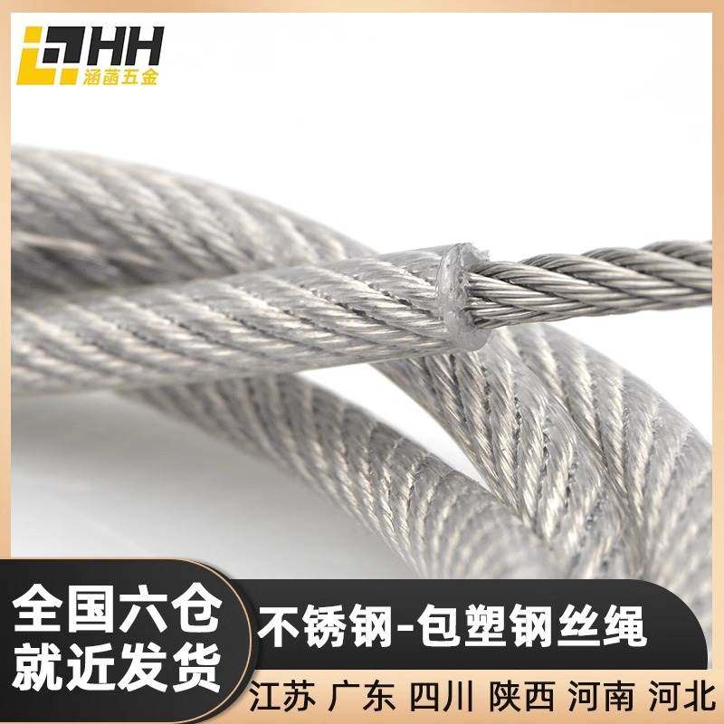 镀锌钢丝绳包塑 白色透明钢丝绳细软大棚牵引 猕猴桃葡萄架晾衣绳,基础建材,钢丝绳,淘宝优惠券,粉丝福利购,淘宝优惠卷