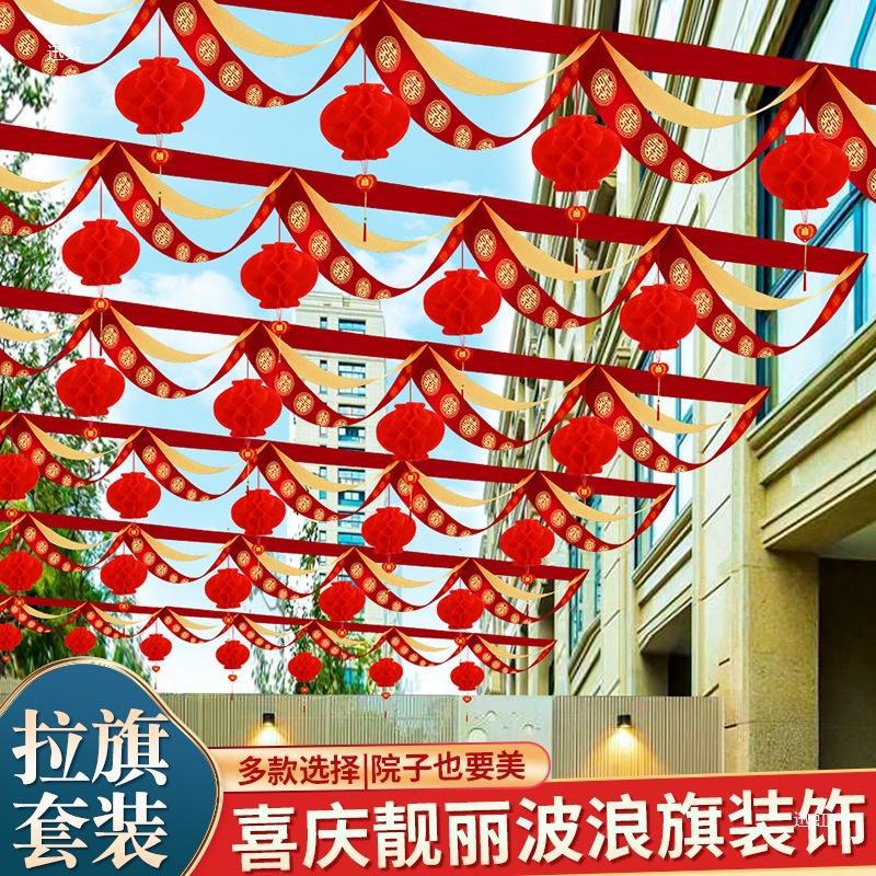布置外景装饰拉花农村院子彩带户外结婚庆彩旗婚礼布置装饰波浪旗