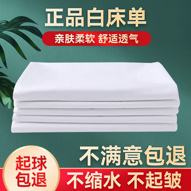 正品制式白床单加厚学生军训宿舍单人内务纯棉白色床单防皱不起球