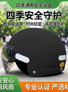 电动车摩托车自行车头盔男女士四季通用电瓶车安全帽夏季防晒半盔