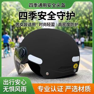 电动车摩托车自行车头盔男女士四季通用电瓶车安全帽夏季防晒半盔