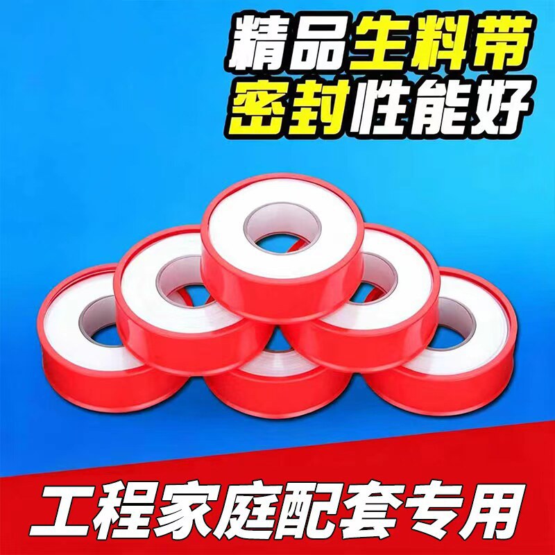 加厚加长密封水龙头生料带防水