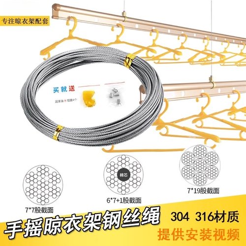 室内阳台手摇升降晾衣架钢丝绳晾衣杆绳晒衣杆304316钢丝通用配件