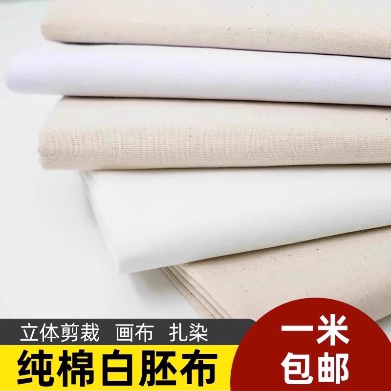 白坯布布料服装立裁白胚布涤棉纯棉白布漂白全棉扎染画布一米包邮,居家布艺,海绵垫/布料/面料/手工diy,淘宝优惠券,粉丝福利购,淘宝优惠卷