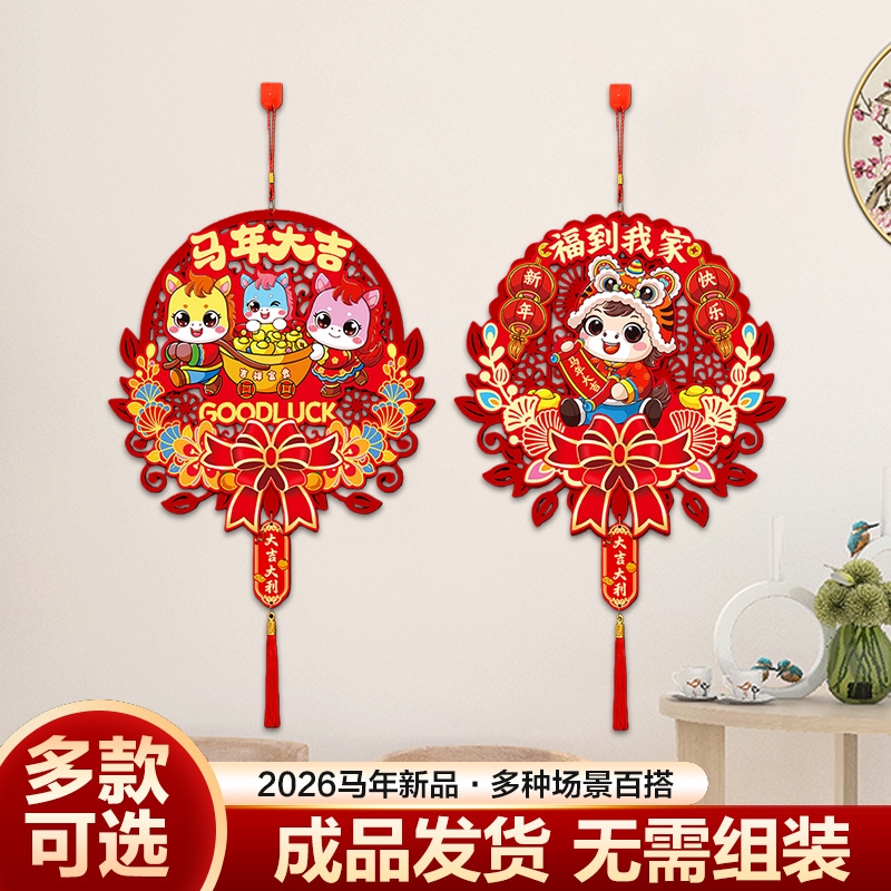 2026马年挂件装饰新年三联挂入户大门过年喜庆对联电视背景墙室内
