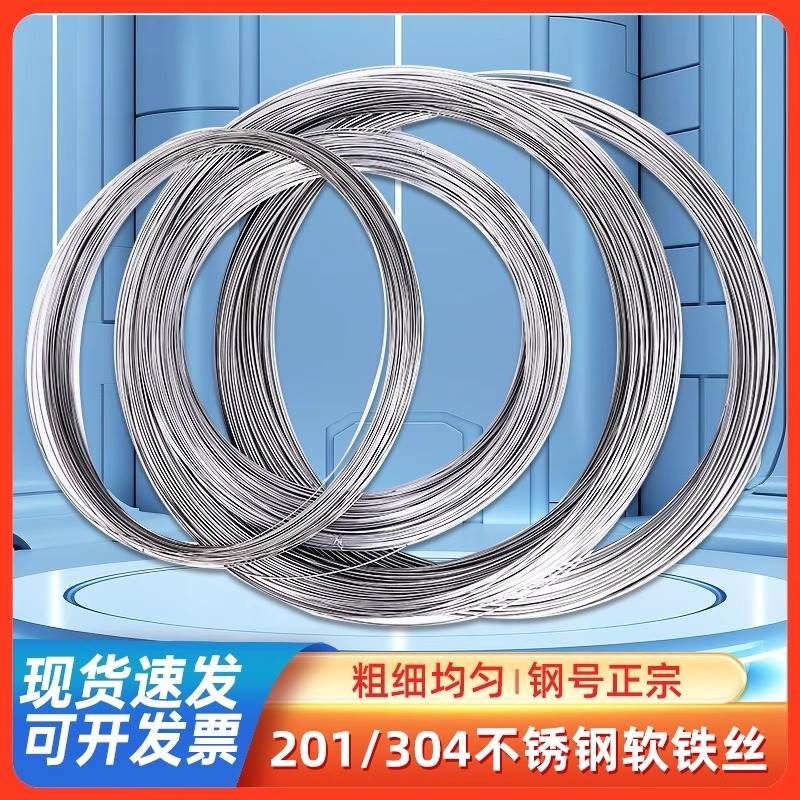 304不锈钢软铁丝201不锈钢细铁丝钢丝铁线手工diy编织钢丝软铁丝