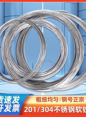 304不锈钢软铁丝201不锈钢细铁丝钢丝铁线手工diy编织钢丝软铁丝