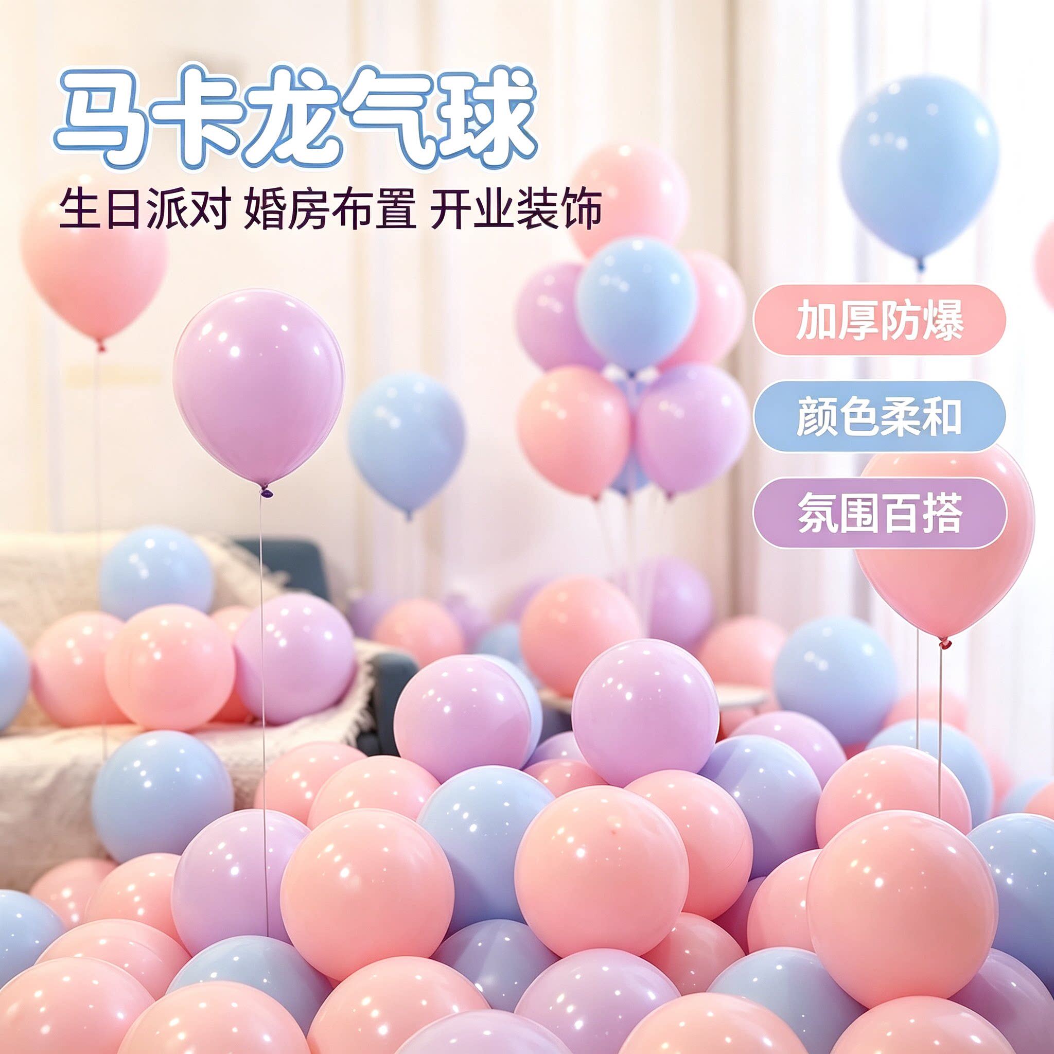 马卡龙气球彩色系儿童无毒生日派对装饰场景布置加厚防爆结婚气球