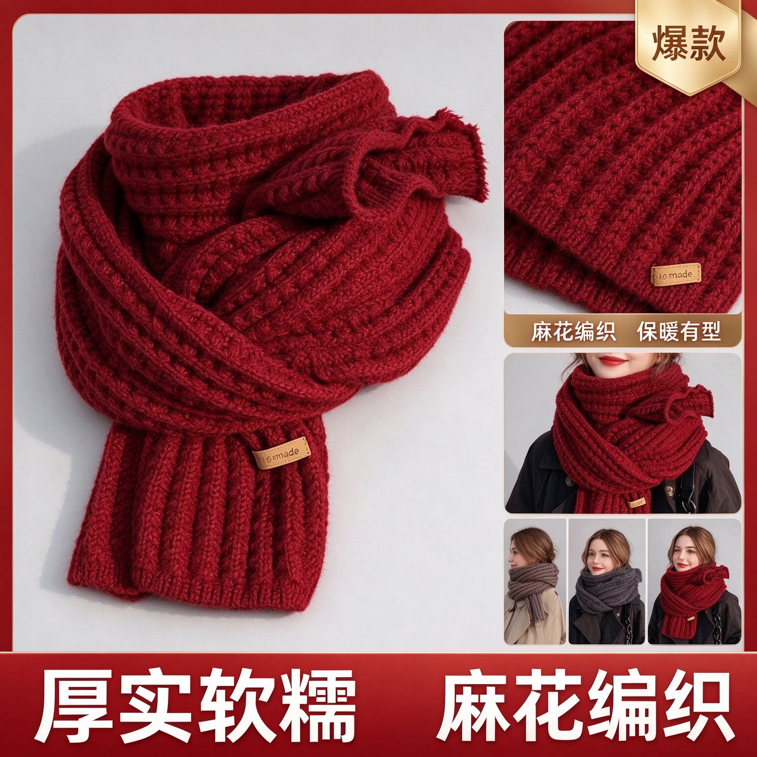 酒红针织围巾秋冬加厚软糯保暖