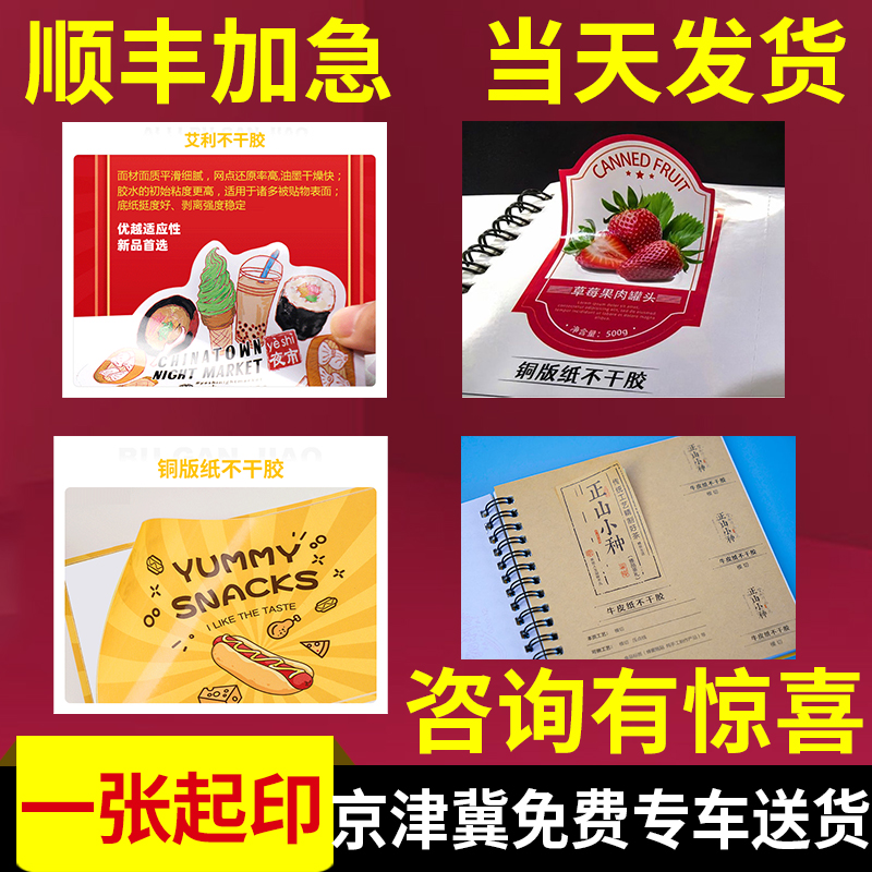 定制不干胶标签纸贴纸
