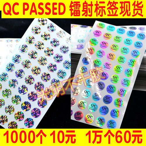 镭射定做合格证防水pvc不干胶