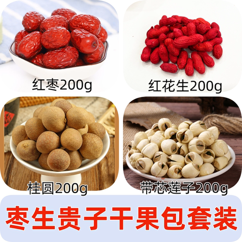 枣生贵子干果套装子孙桶铺床