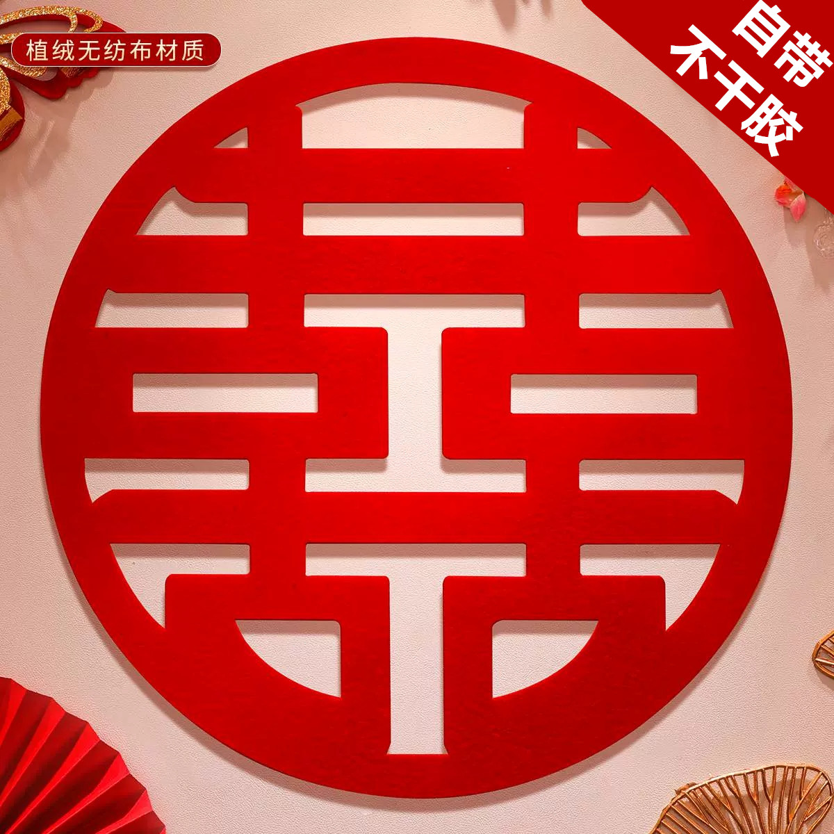 喜字结婚用品植绒大喜窗花高档喜