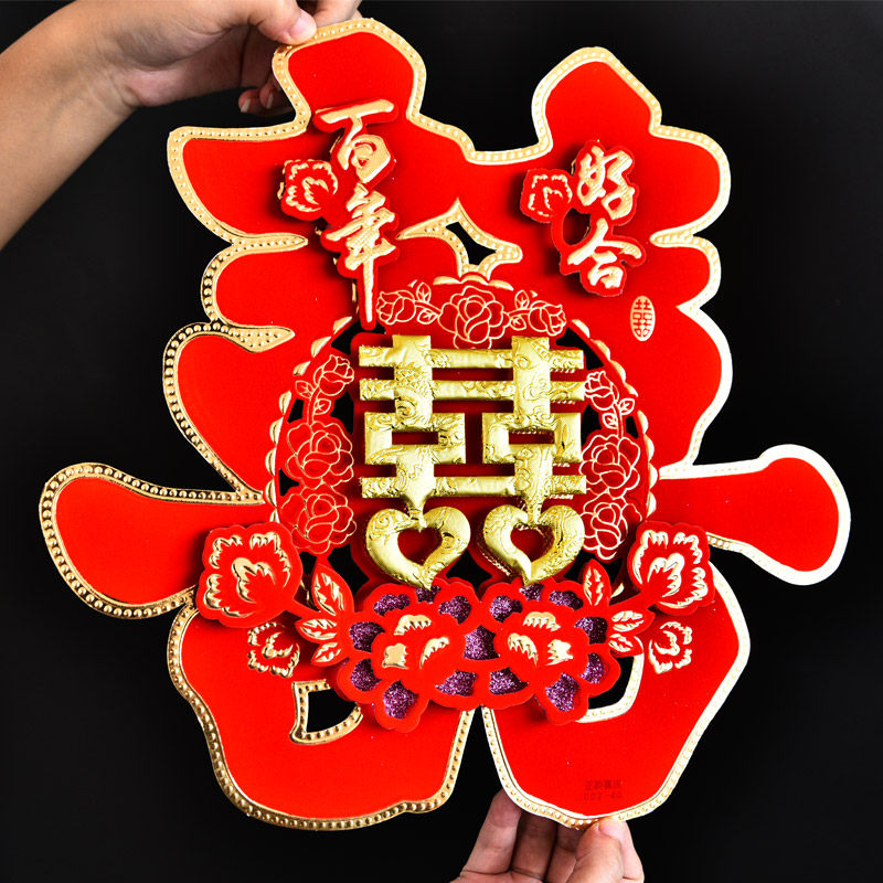 大红双喜结婚喜字门喜窗花传统婚房门贴装饰创意婚庆用品剪纸包邮