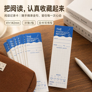 高小七原创阅读记录卡读书笔记31张书签式便条纸阅读摘录卡通用款