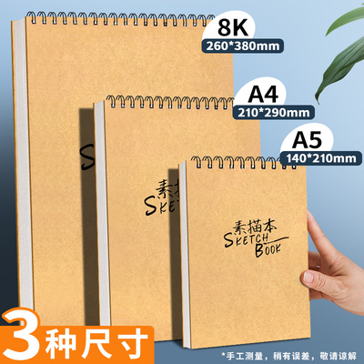 A4加厚画画本A5素描本美术专用