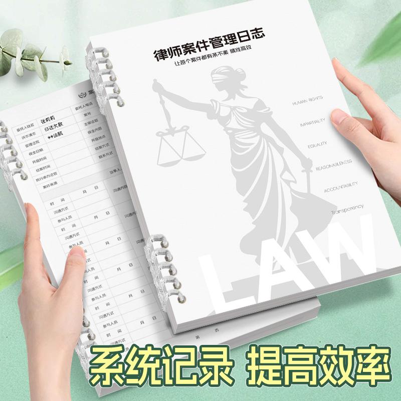 律师案件管理日志案件结案登记本民事刑事案件跟踪本结案信息记录