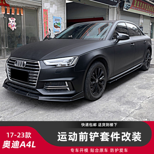 17-22新老款奥迪a4l前铲外观改装