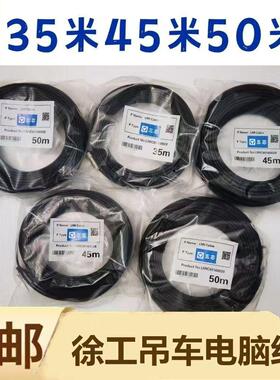 徐工吊车电脑线3股5股16D 25K5-1 XCT25吊车大臂拉线信号线