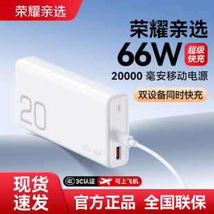 荣耀亲选JOWAY66W超级快充充电宝大容量移动电源20000mAh轻薄便携