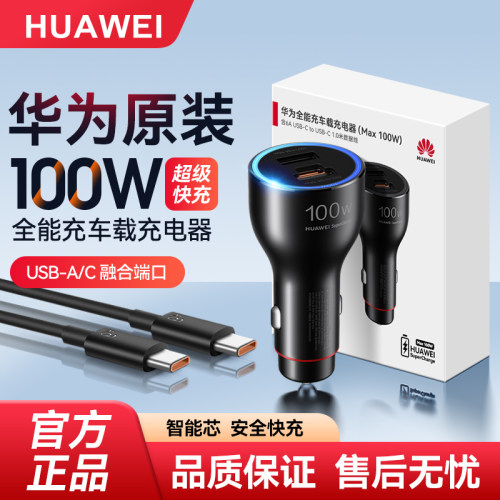 华为原装100W/88W车载充电器正品支持Pura80pro/P80pro+/Mate70pro/Mate80pro/80proMax手机100W超级快充车充