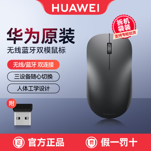 华为蓝牙轻薄便携通用鼠标