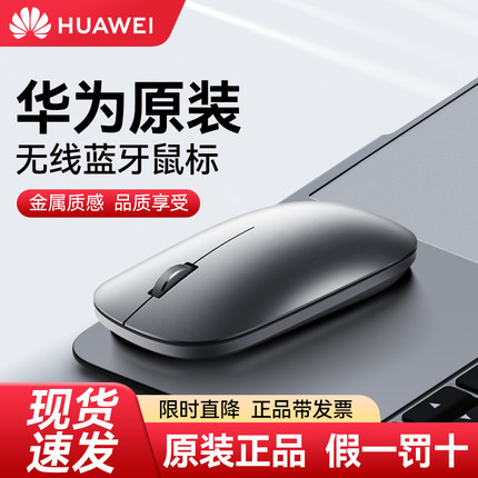 华为无线蓝牙鼠标原装正品轻薄便携笔记本电脑matebook14系列通用