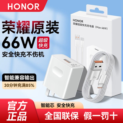 荣耀66W充电器原装正品超级快充90/80GT/70/60/50/se/Magic6/5/4/3Pro/V3/V2/X30/V40官方原版华为手机充电头