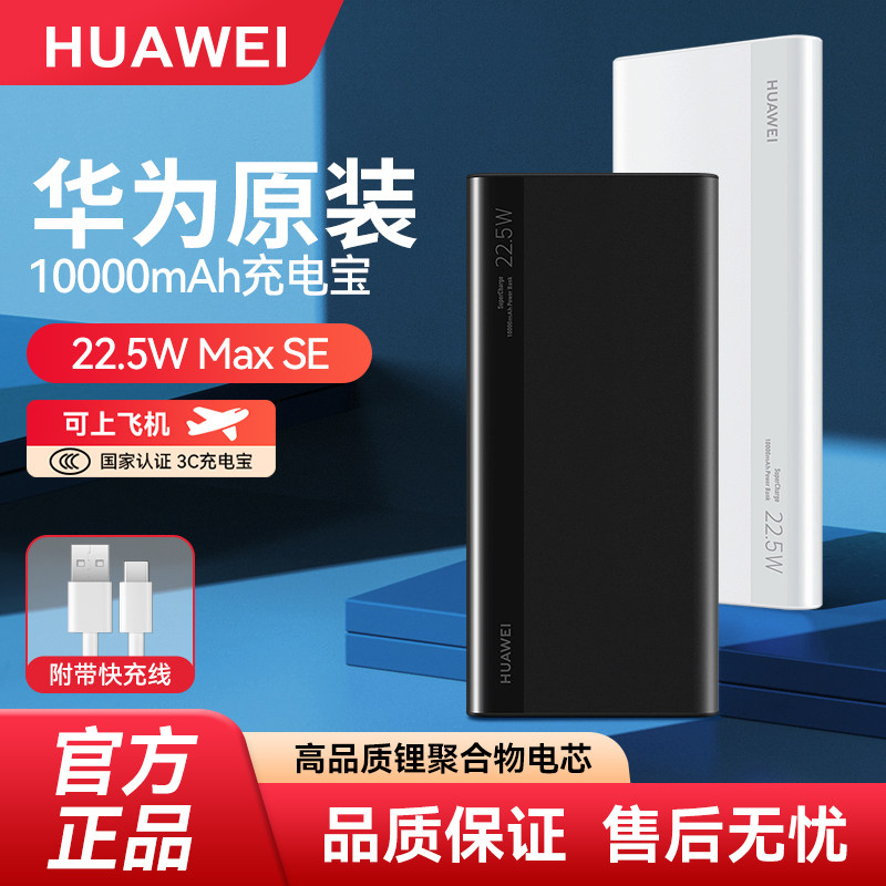 华为22.5W充电宝原装正品移动电源超级快充手机可上飞机3C认证