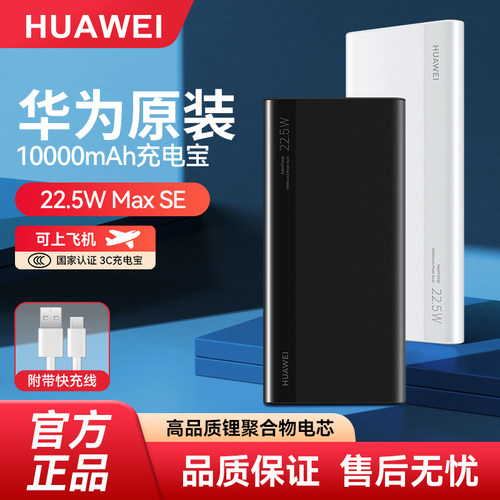 【国家3C认证】华为充电宝22.5W