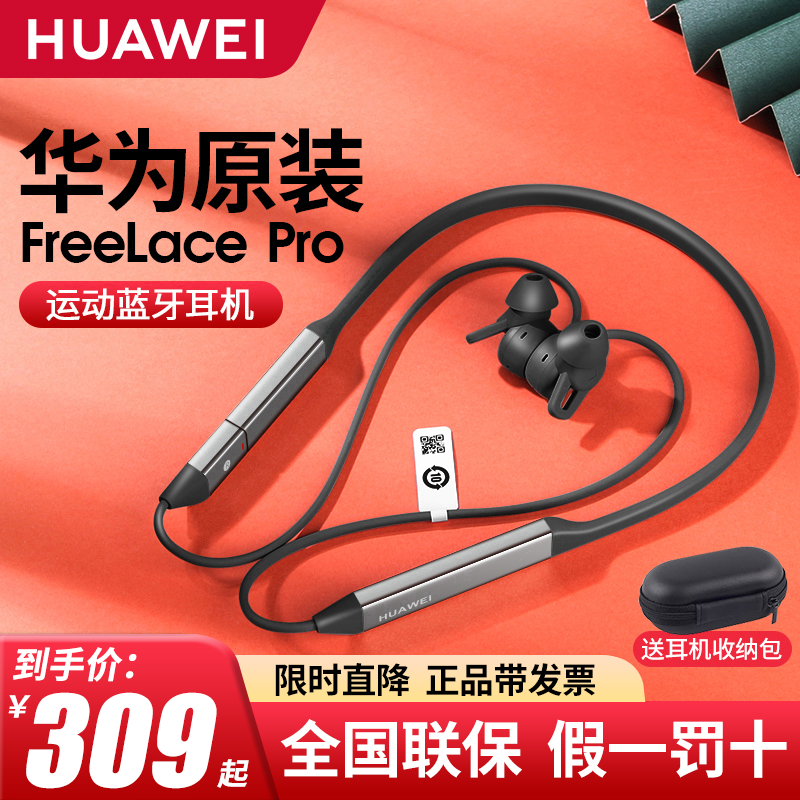 Huawei/华为FreeLacePro无线蓝牙耳机原装降噪挂脖入耳式运动耳塞高性价比高么？