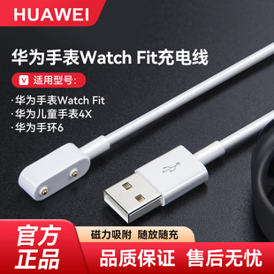 华为Watch fit充电线儿童手表4x充电底座器磁吸荣耀手表SE 手环6