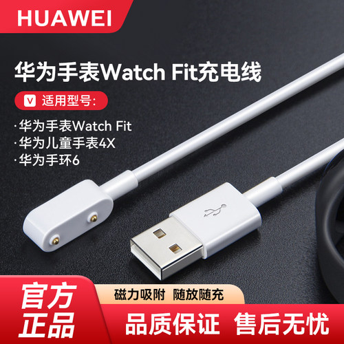 华为Watchfit儿童手表充电线