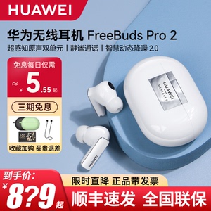 Huawei/华为Freebuds Pro2无线蓝牙耳机主动降噪原装入耳通用耳塞