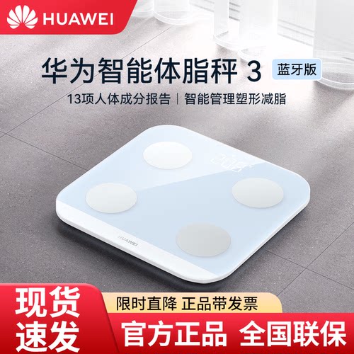 华为体脂称3蓝牙版原装正品