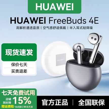 华为Freebuds 4E无线蓝牙耳机半入耳式通话降噪音乐运动原装正品