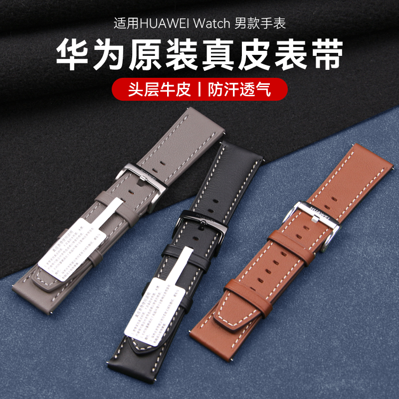 华为原装手表拆机真皮表带22MM