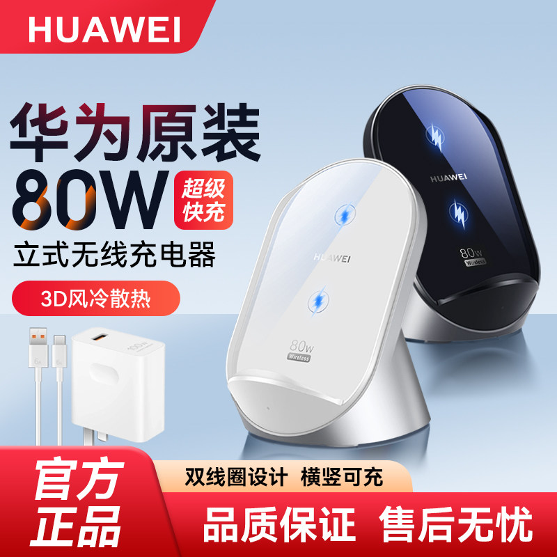华为无线充电器80W超级快充立式充底座支架原装正品mate80/