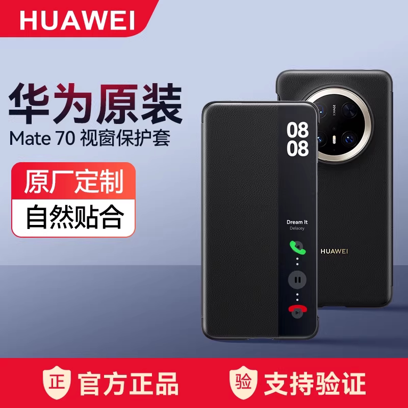 华为mate70pro手机壳原装正品皮套智能视窗mate70保护套翻盖式全包防摔